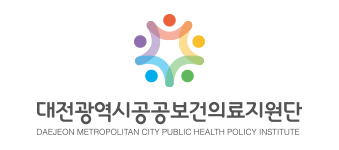 대전광역시 공공보건의료지원단